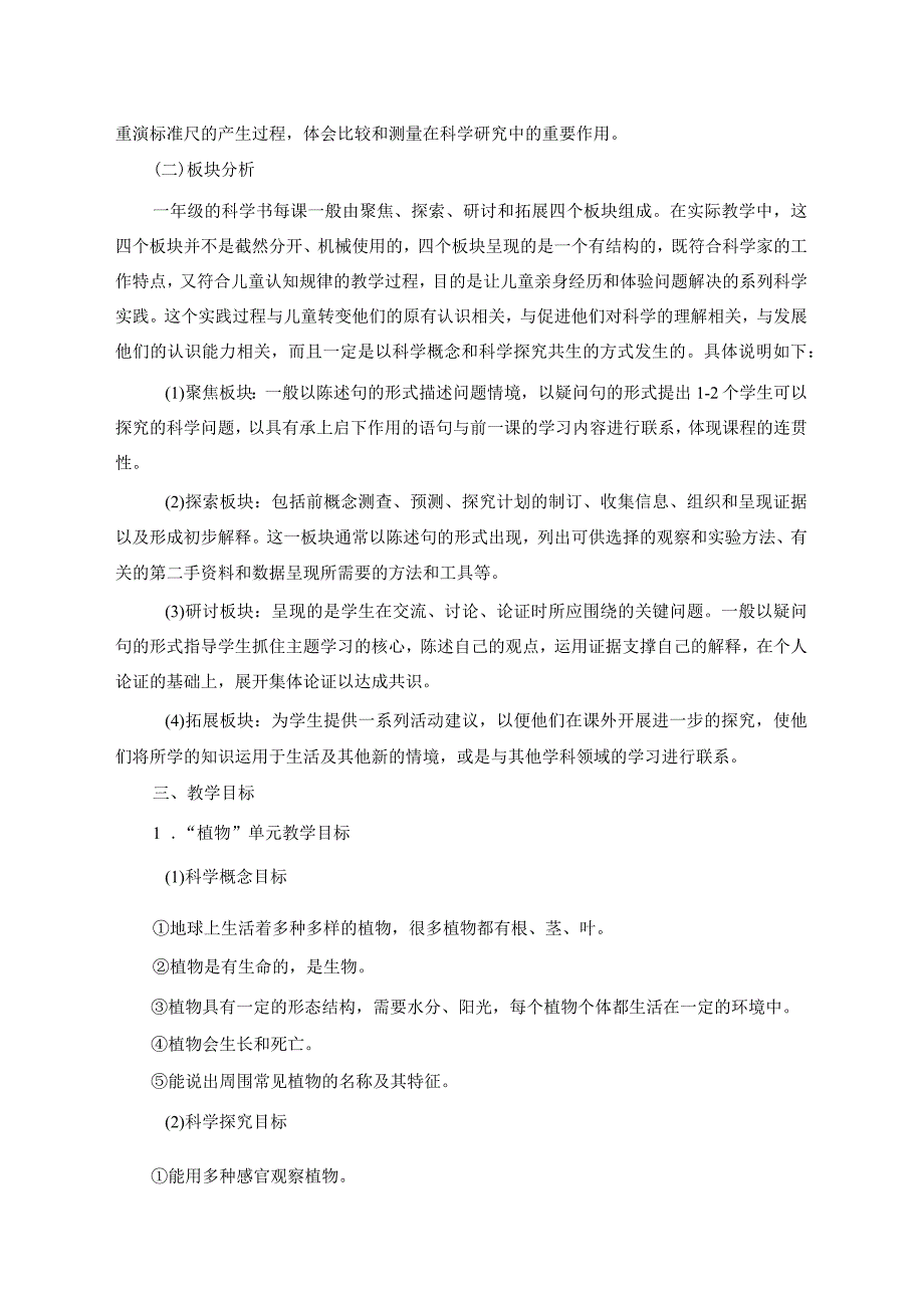 最新2018年教科版小学一年级科学上下册全学年完整教案(表格式).docx_第2页