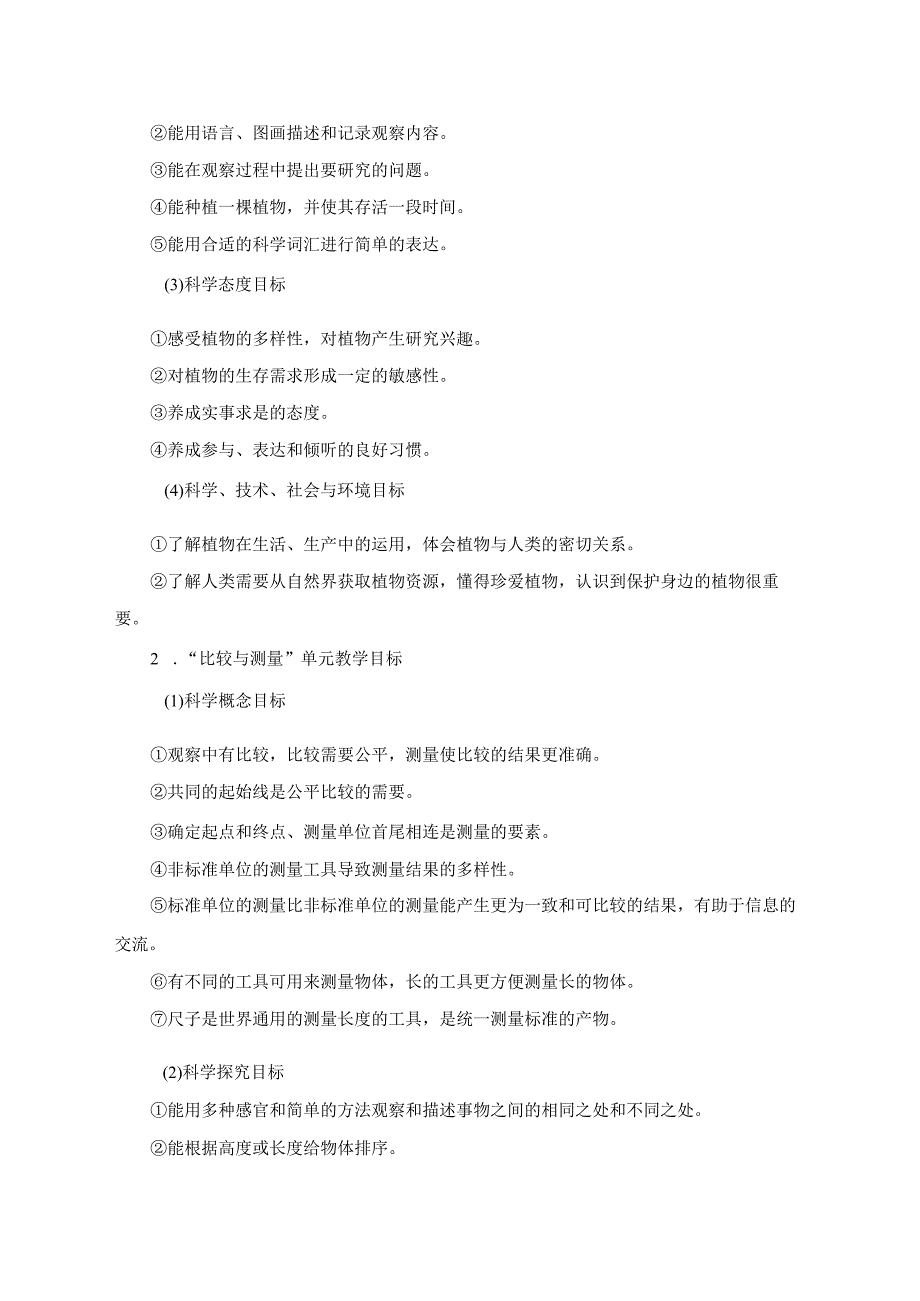 最新2018年教科版小学一年级科学上下册全学年完整教案(表格式).docx_第3页