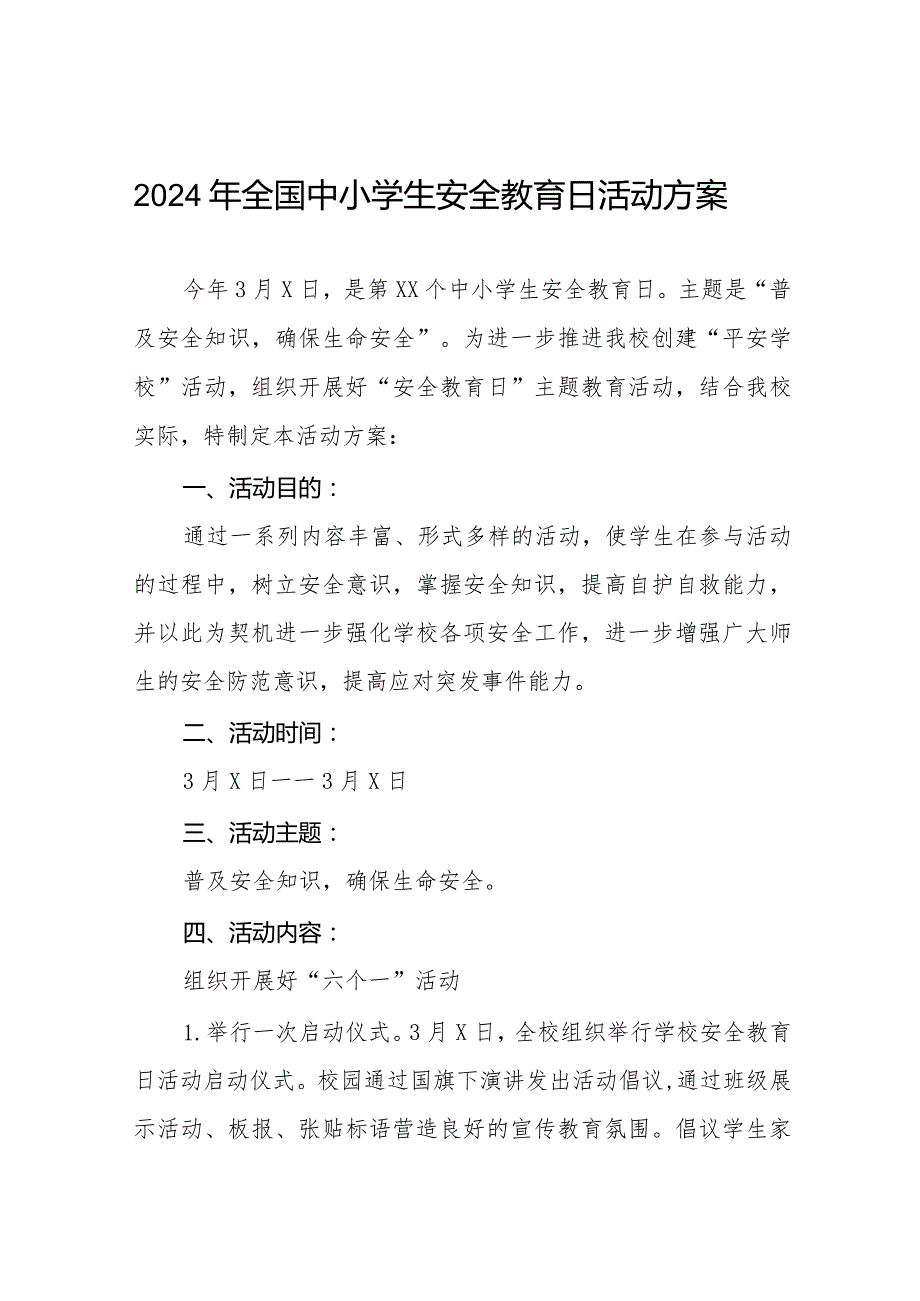 初中2024年全国中小学生安全教育日活动实施方案十三篇.docx_第1页