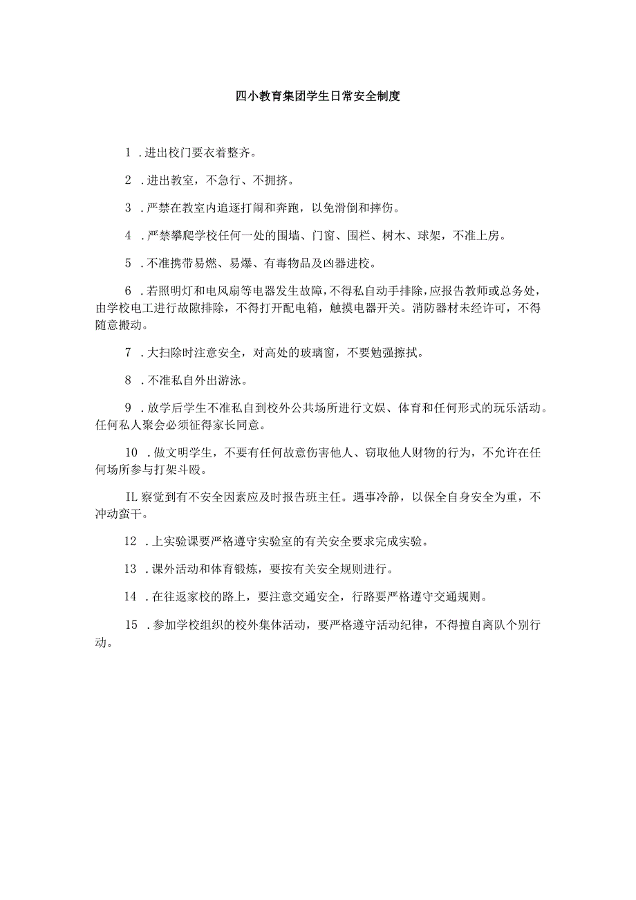 XX四小教育集团体育活动和体育教学安全制度.docx_第2页