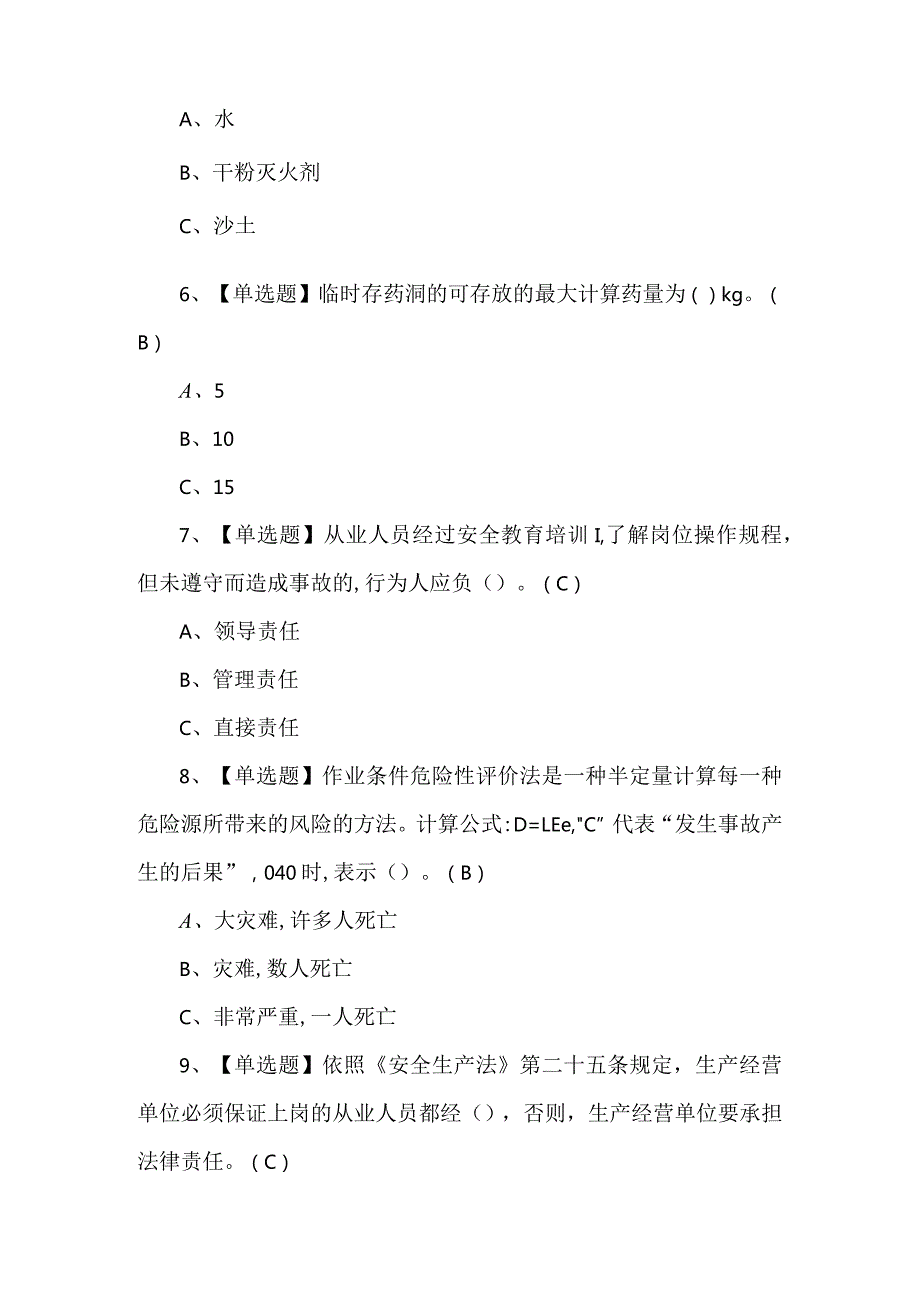 2024年烟花爆竹经营单位主要负责人理论考试100题及答案.docx_第2页