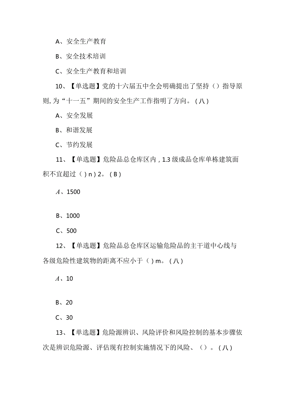 2024年烟花爆竹经营单位主要负责人理论考试100题及答案.docx_第3页