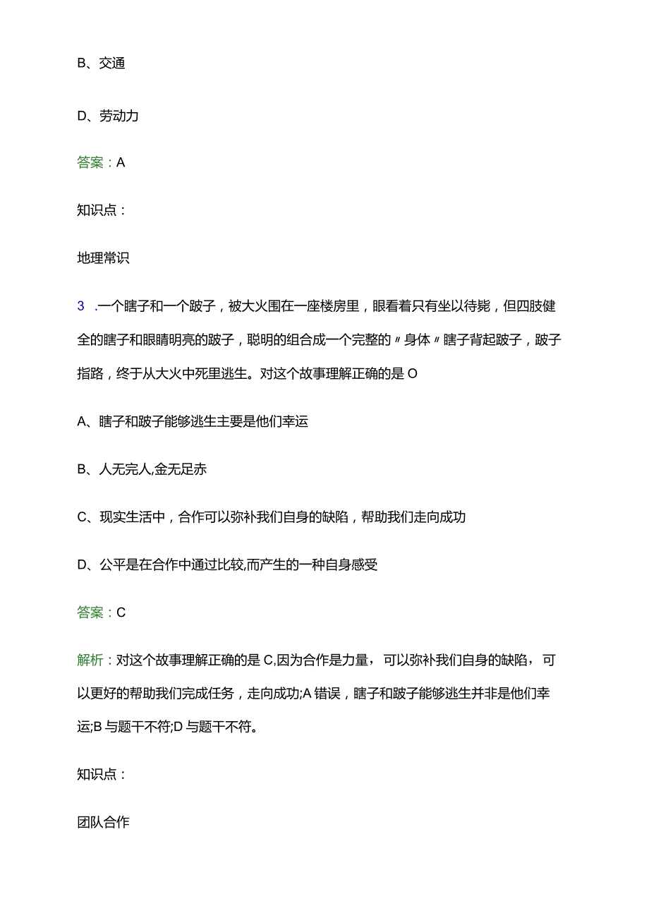 2024年湖南机电职业技术学院单招职业技能测试题库及答案解析word版.docx_第2页