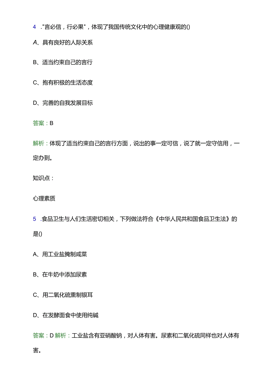 2024年湖南机电职业技术学院单招职业技能测试题库及答案解析word版.docx_第3页