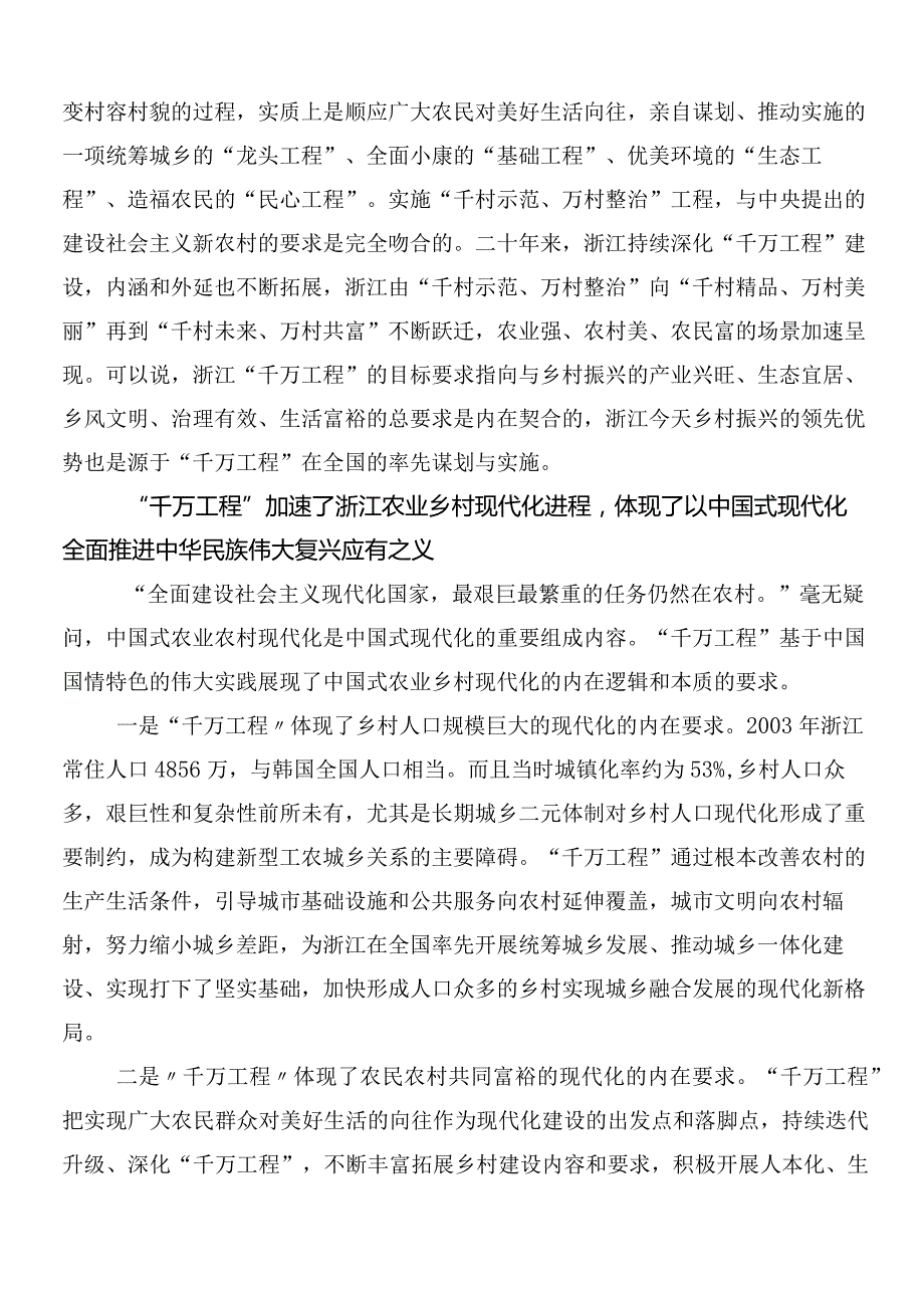 （七篇）浙江“千万工程”经验案例专题学习研讨材料、心得体会.docx_第2页