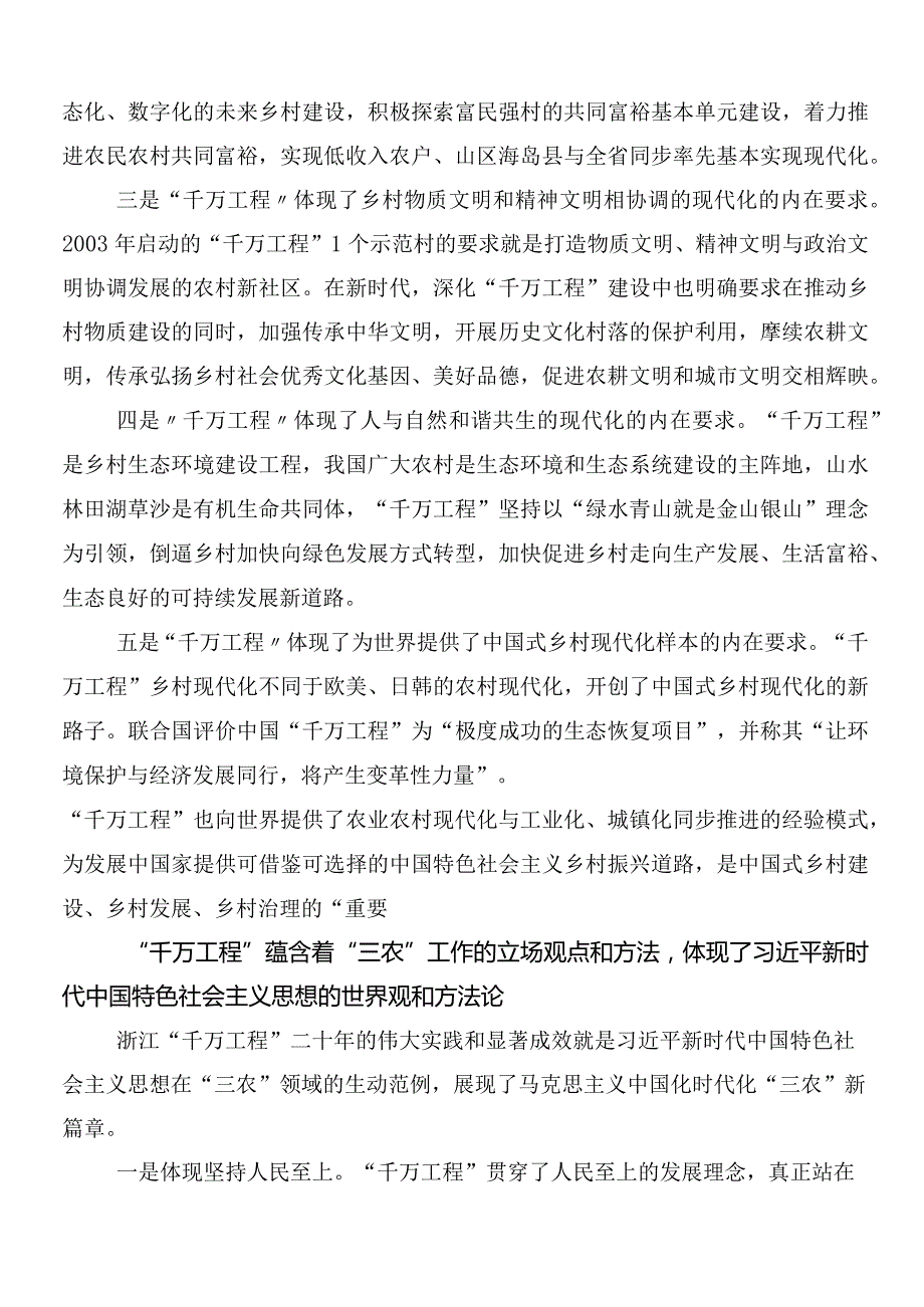 （七篇）浙江“千万工程”经验案例专题学习研讨材料、心得体会.docx_第3页