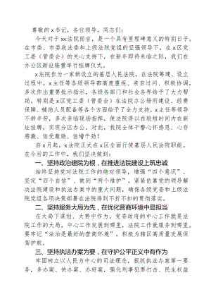 在法院挂牌仪式上的发言材料.docx