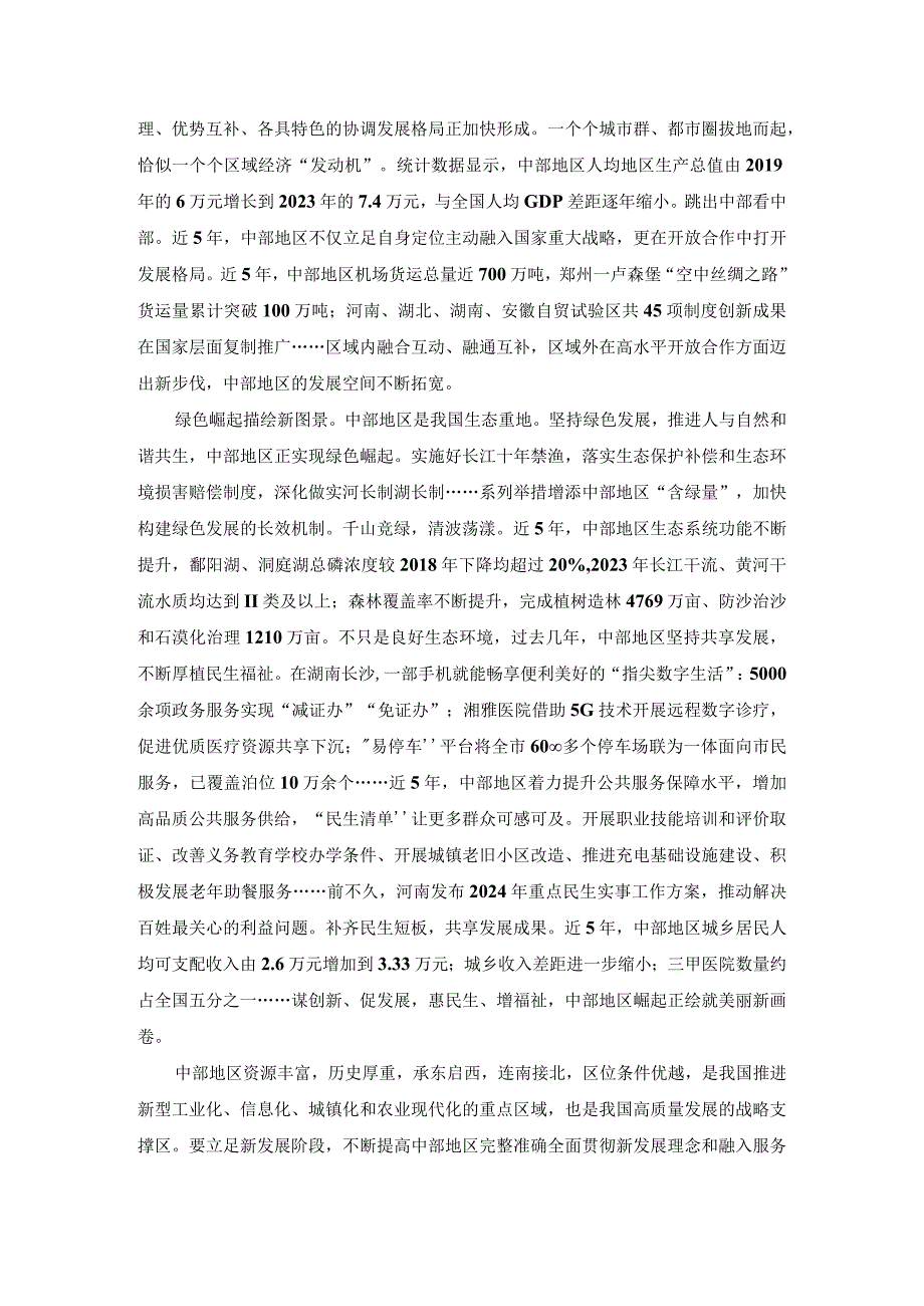 学习新时代推动中部地区崛起座谈会重要讲话心得体会一.docx_第2页