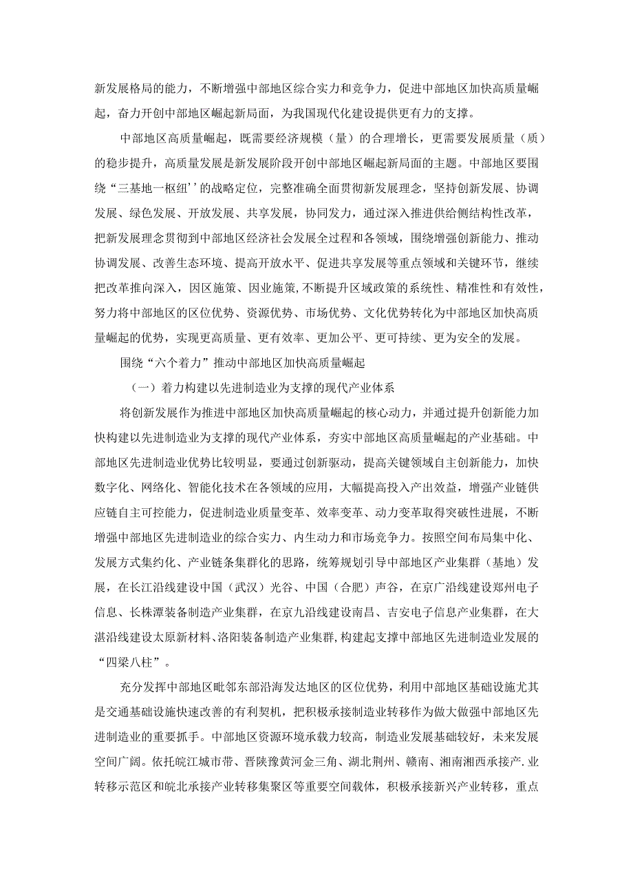 学习新时代推动中部地区崛起座谈会重要讲话心得体会一.docx_第3页