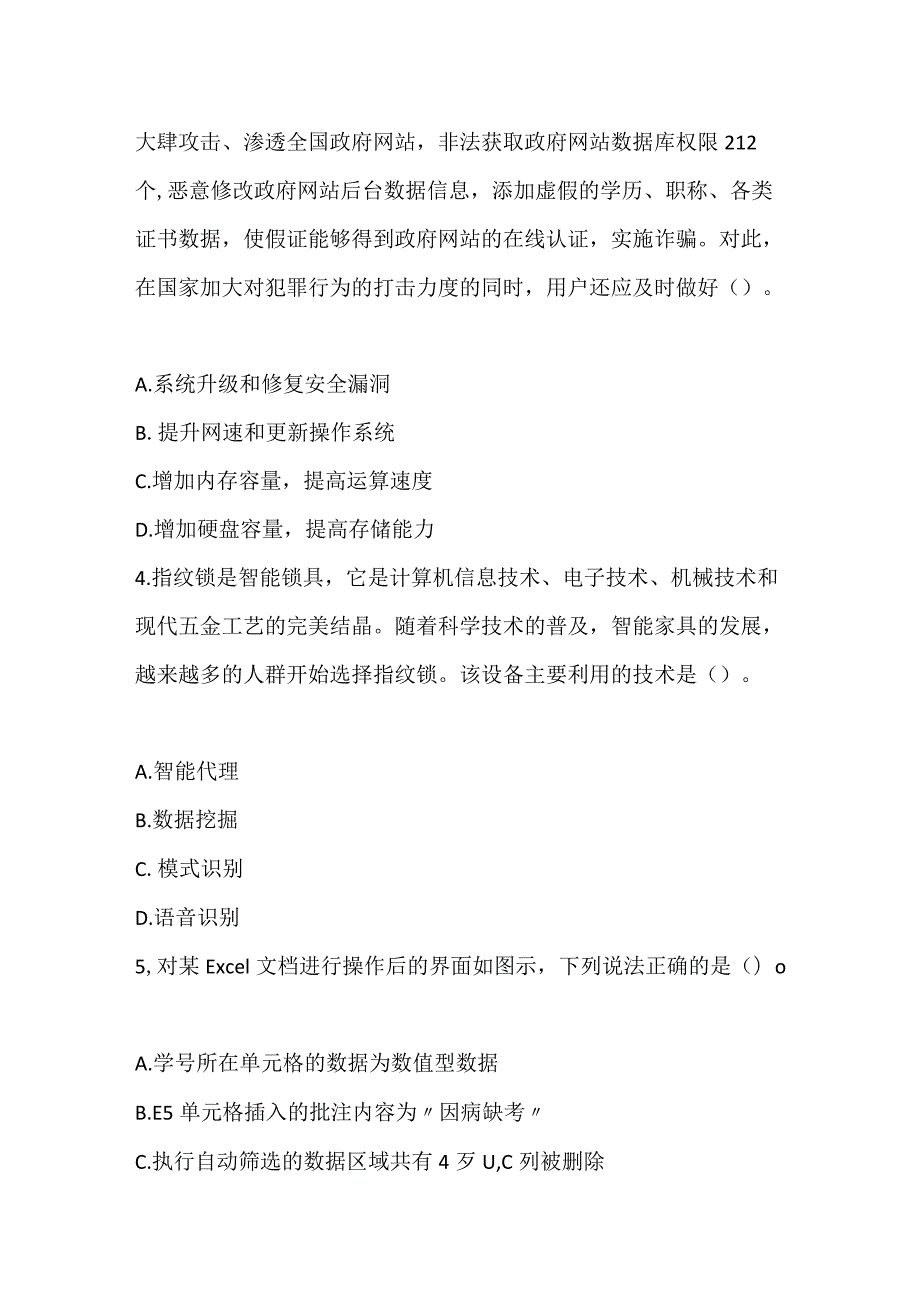 2022上半年教师资格证考试《信息技术学科知识与教学能力》（初级中学）真题_3.docx_第2页