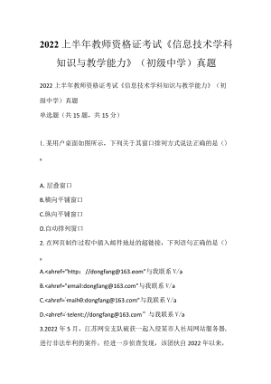 2022上半年教师资格证考试《信息技术学科知识与教学能力》（初级中学）真题_3.docx