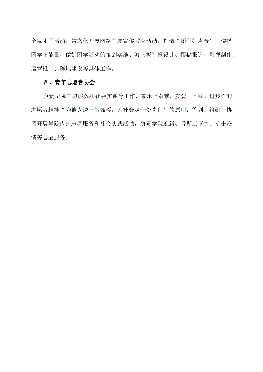 XX应用技术学院XX产业学院总支委员会职责（2024年）.docx_第2页