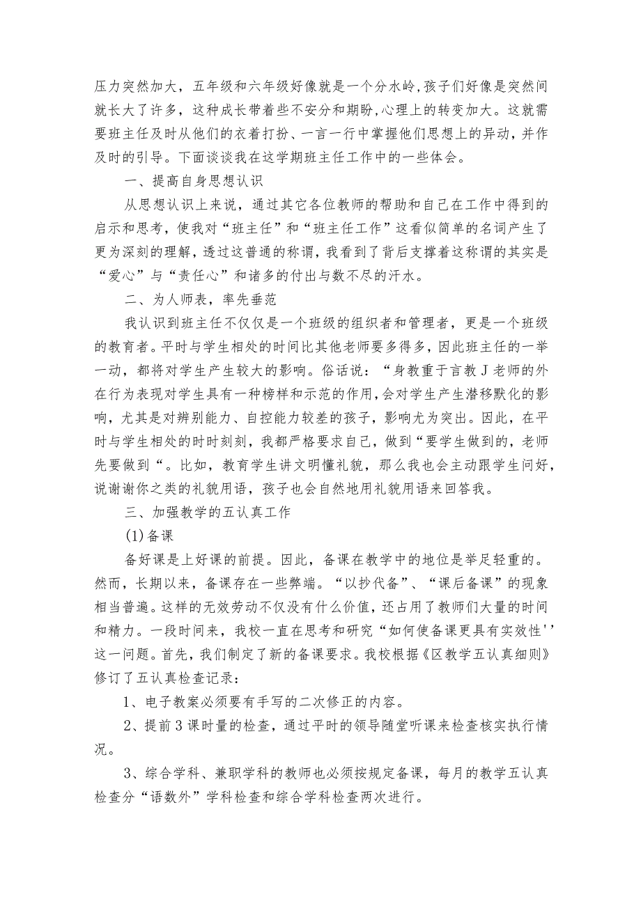 教师个人年终2022-2024年度述职报告工作总结（30篇）.docx_第3页