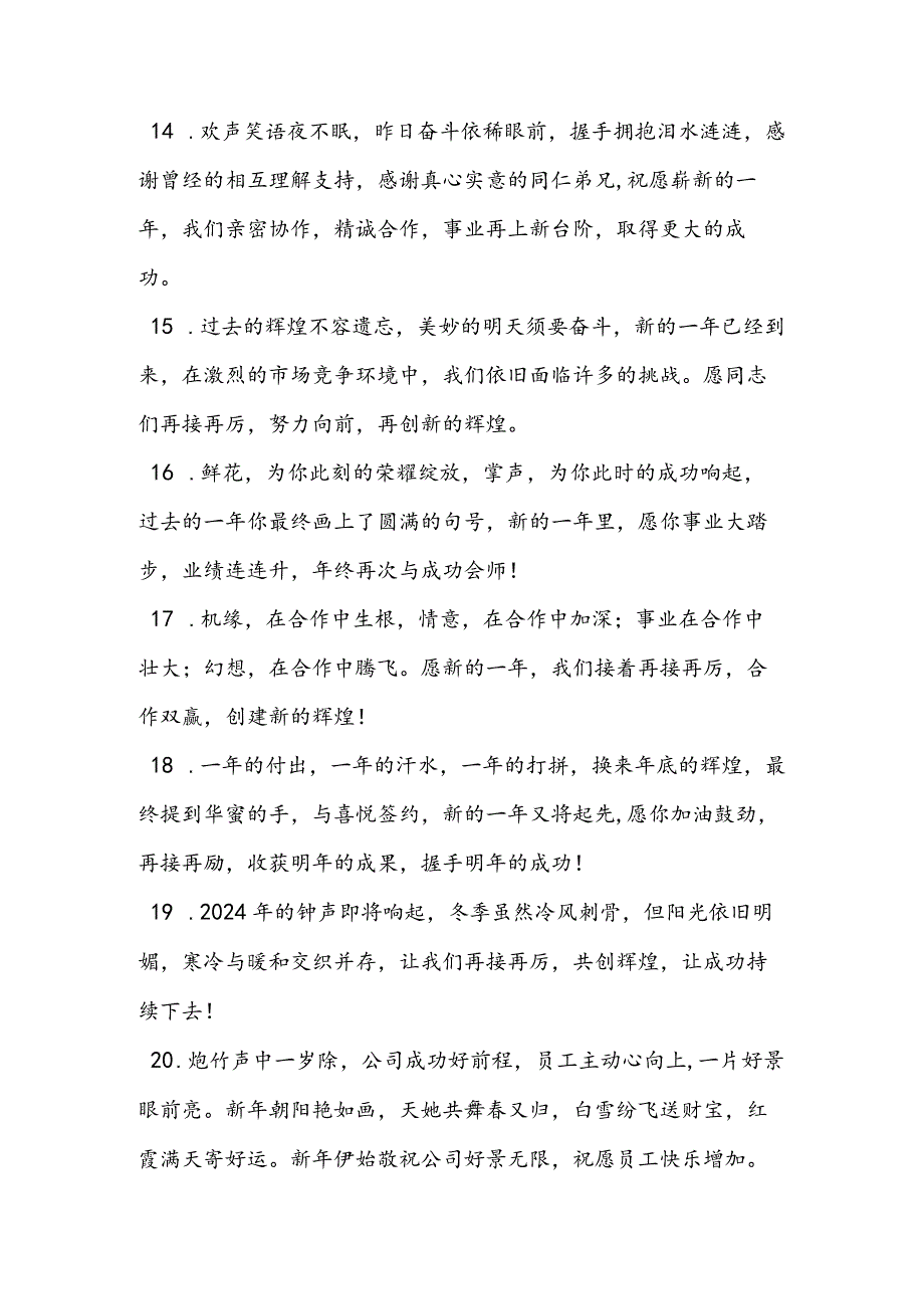 2024鸡年企业用祝福语.docx_第3页