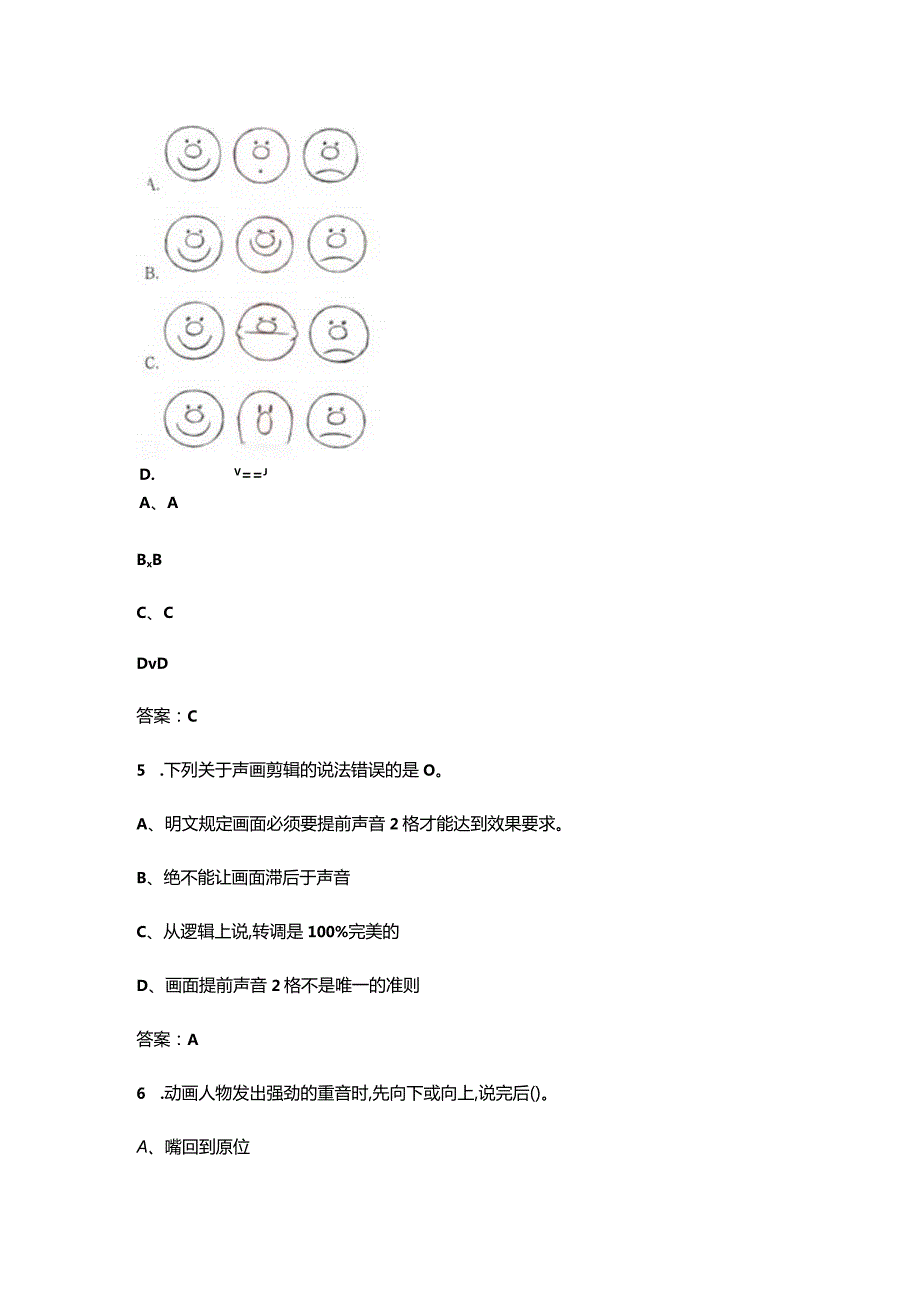 2024年电脑动画13464自考复习题库（含答案）.docx_第2页