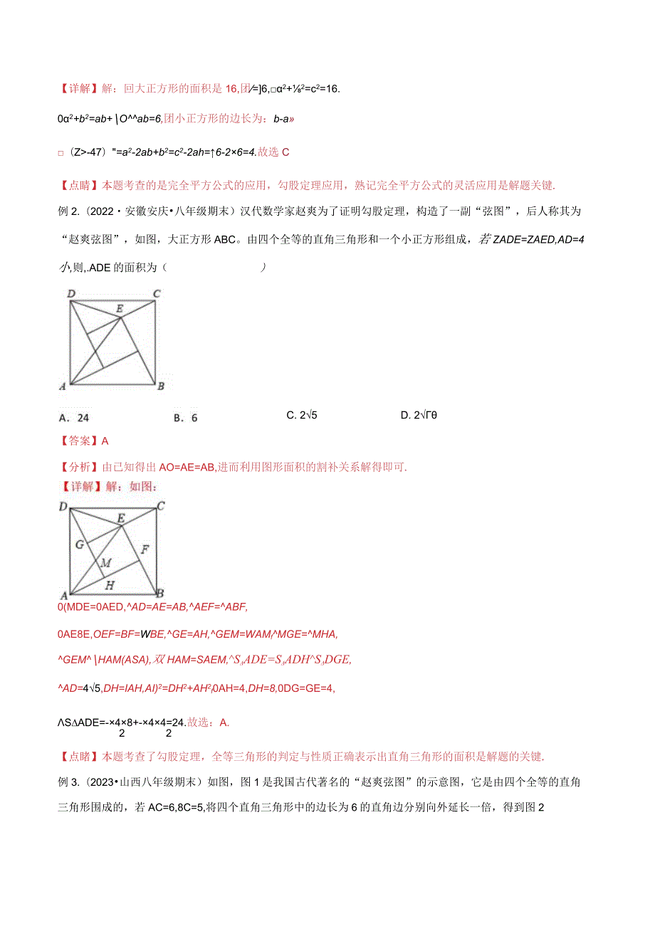 09三角形中的重要模型-弦图模型、勾股树模型（教师版）.docx_第2页