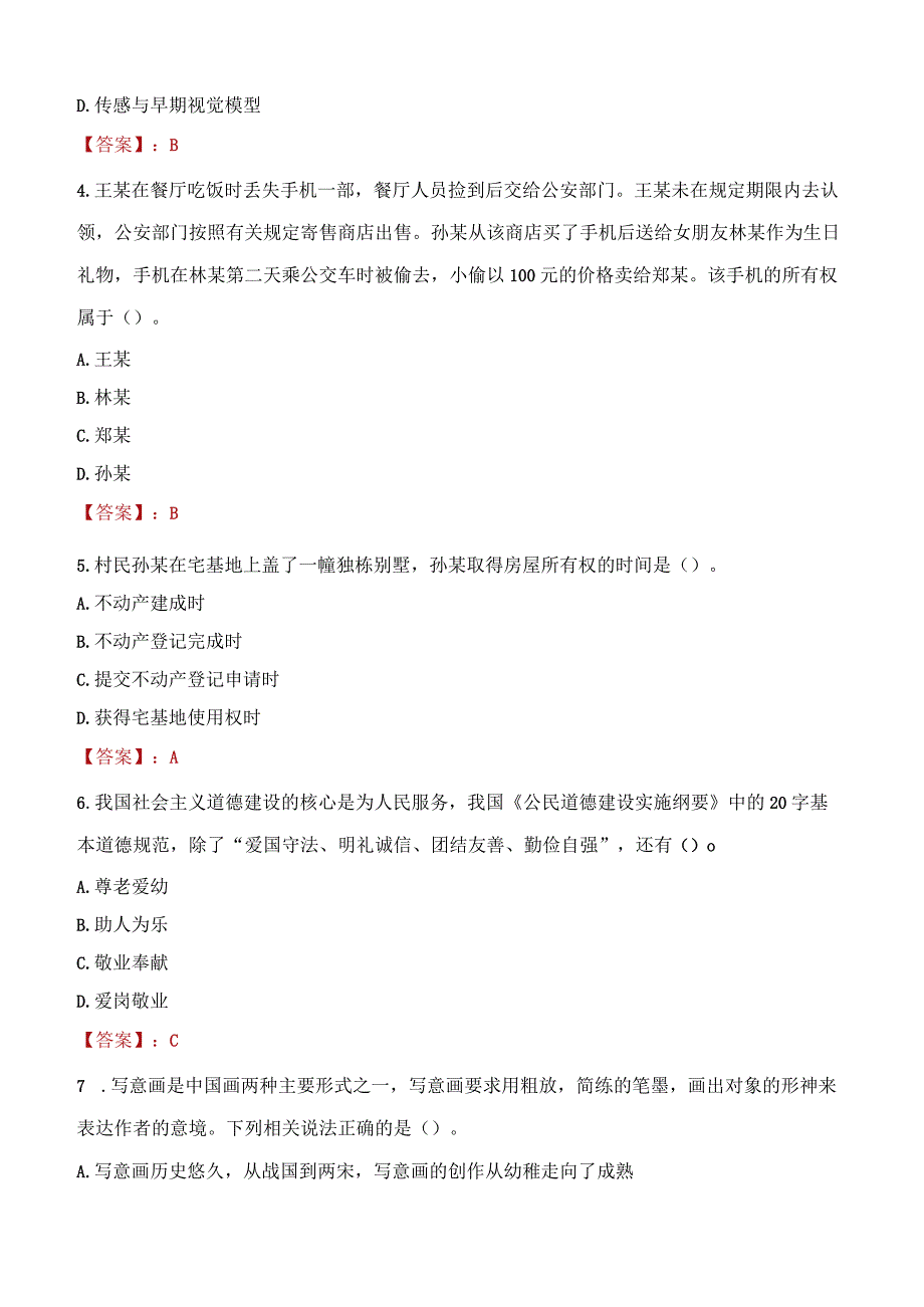 2023年任丘市社会科学联合会招聘考试真题及答案.docx_第2页