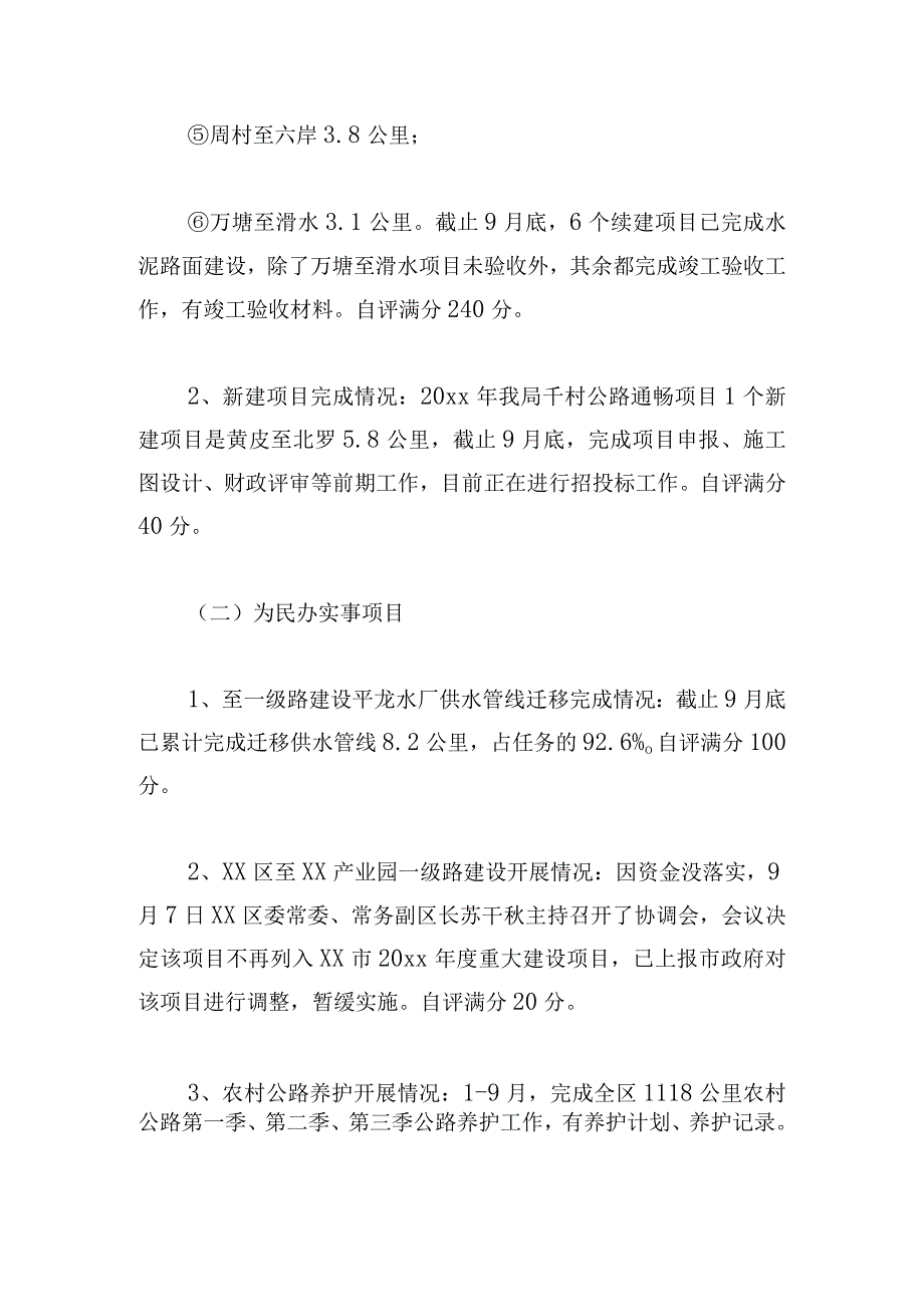 2024个人工作自查自纠报告简短3章.docx_第2页