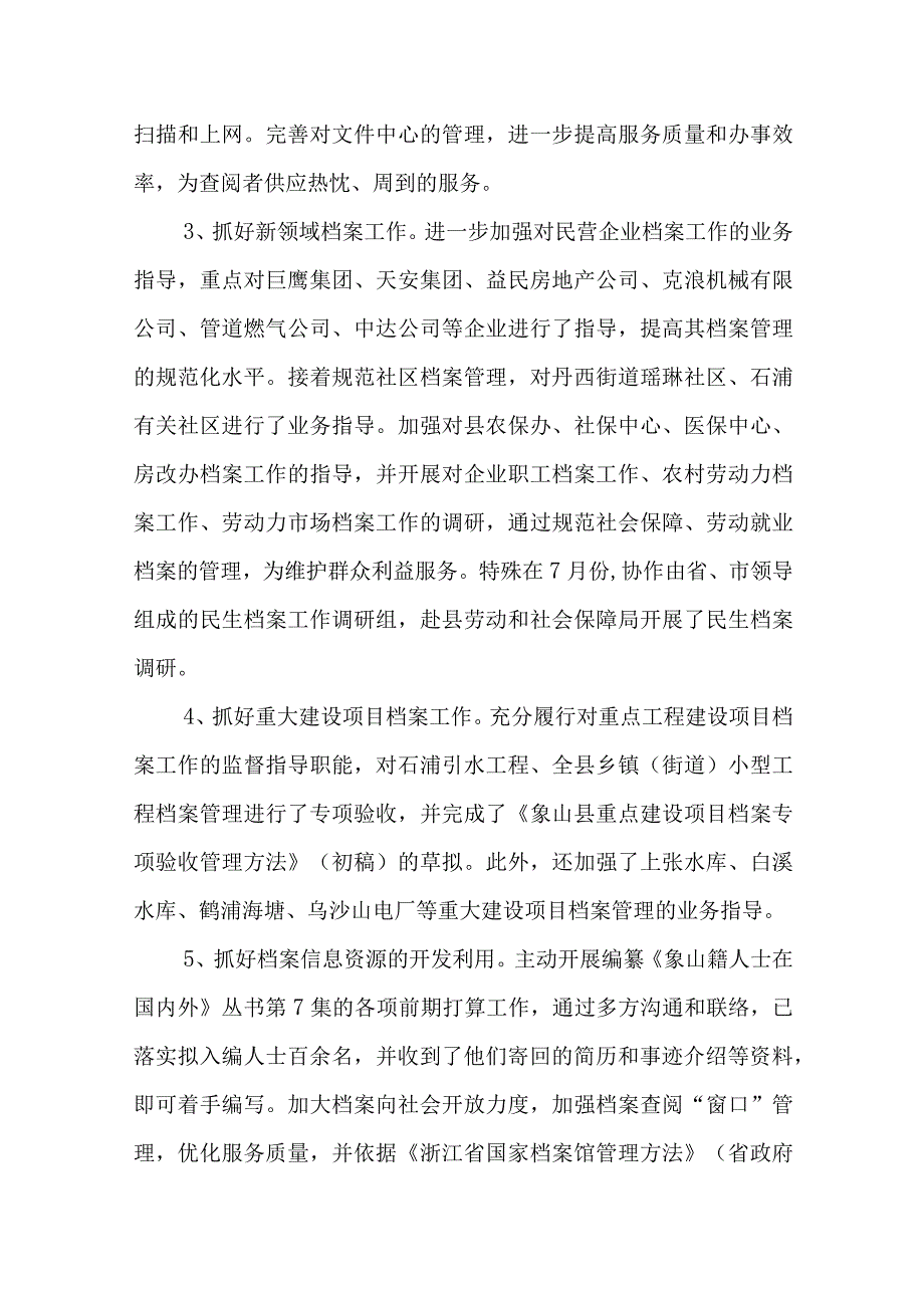 2024档案局个人工作总结.docx_第2页