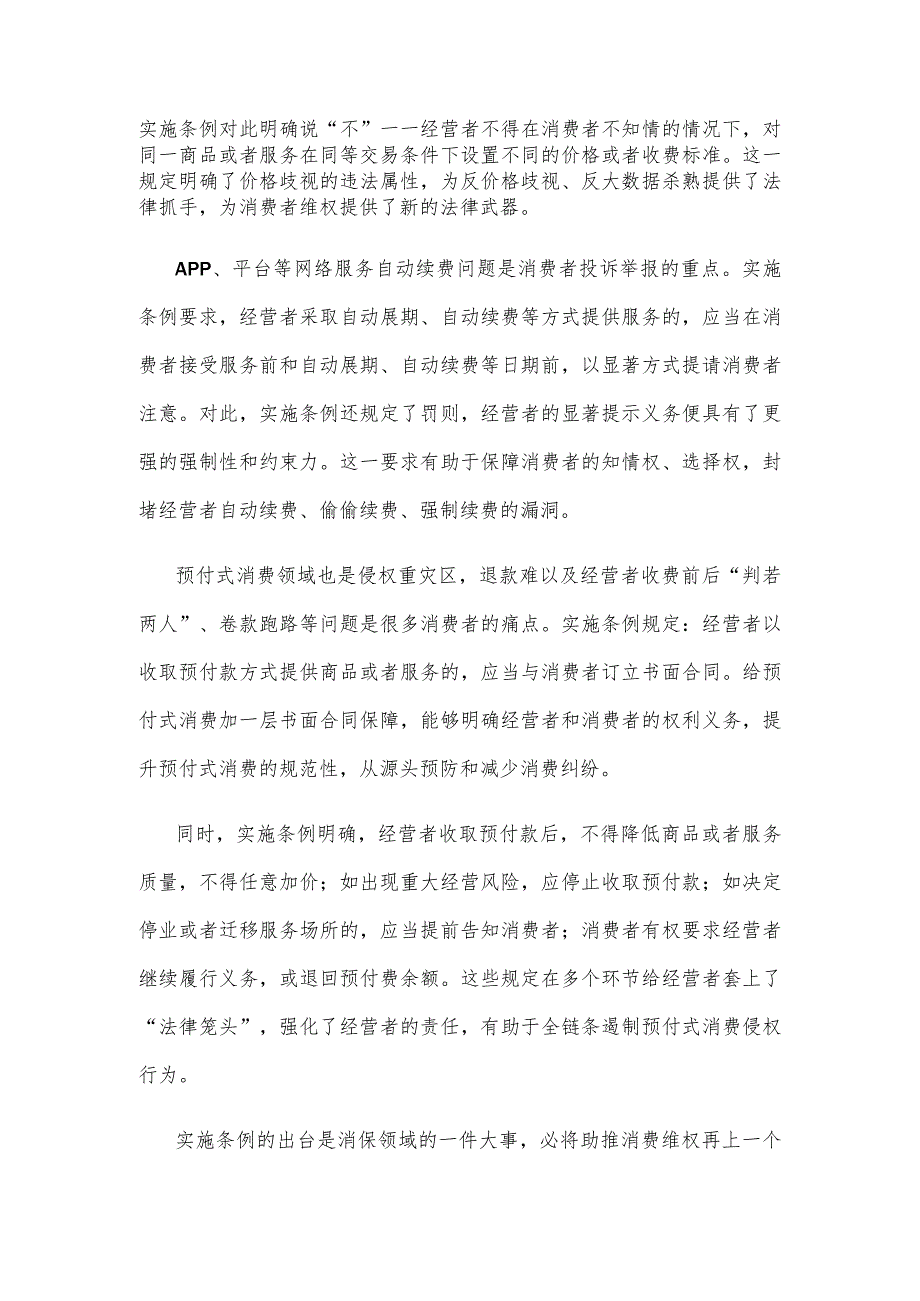 学习贯彻《中华人民共和国消费者权益保护法实施条例》心得体会.docx_第2页