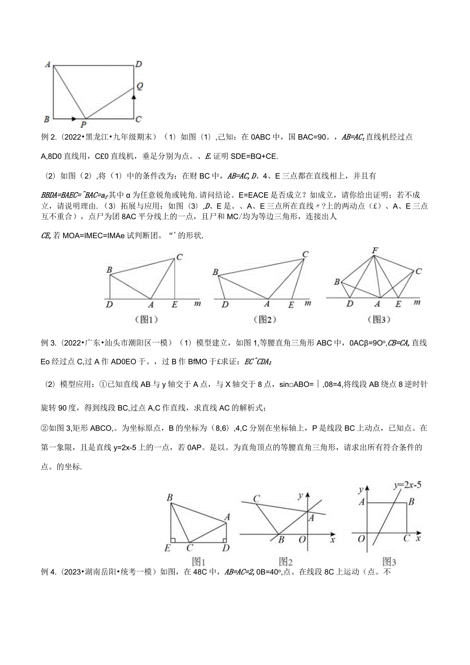 14全等与相似模型-一线三等角（K字）模型（学生版）.docx_第2页