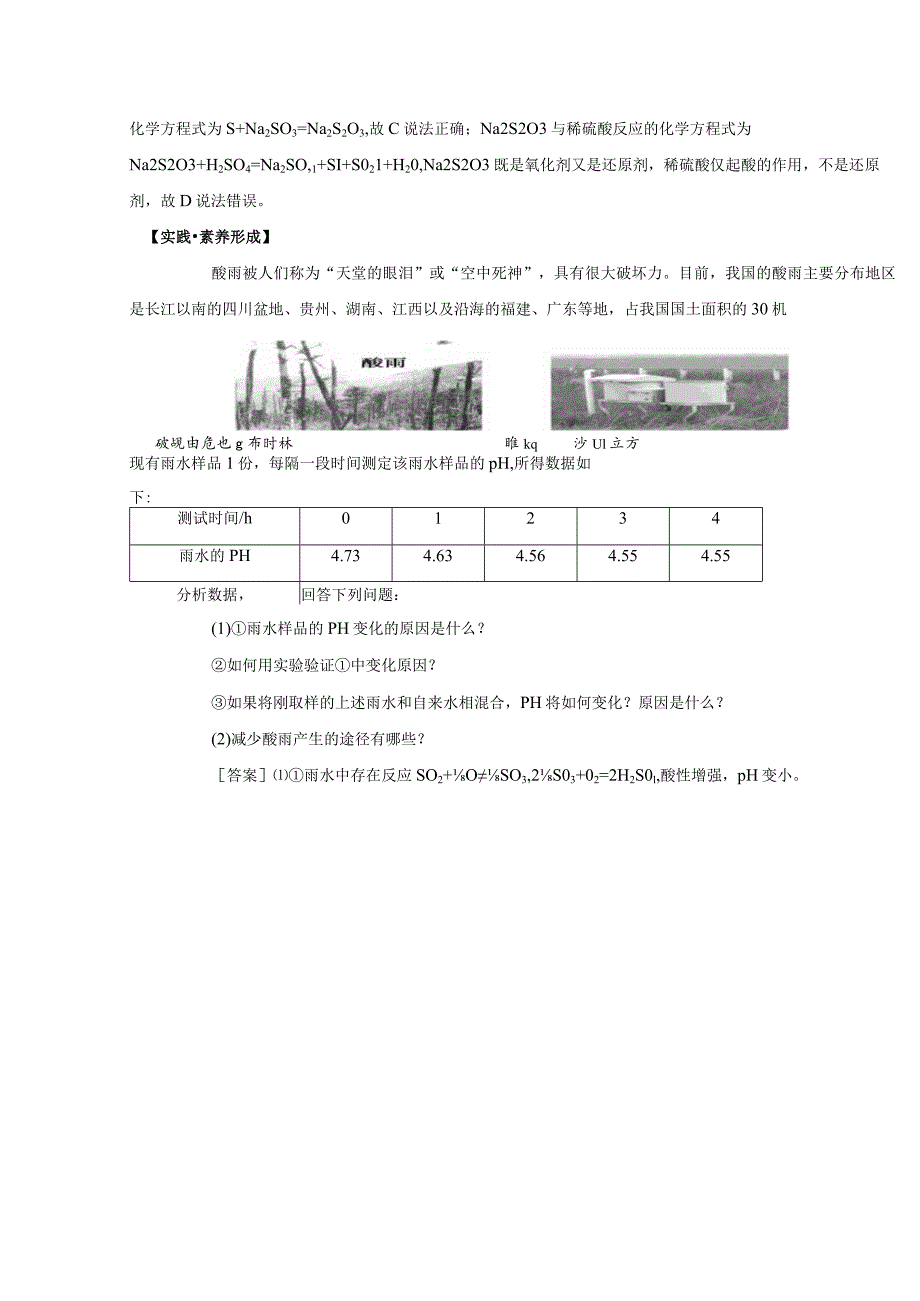 2023-2024学年人教版新教材必修第二册第五章第一节硫及其化合物（第3课时）教案.docx_第3页