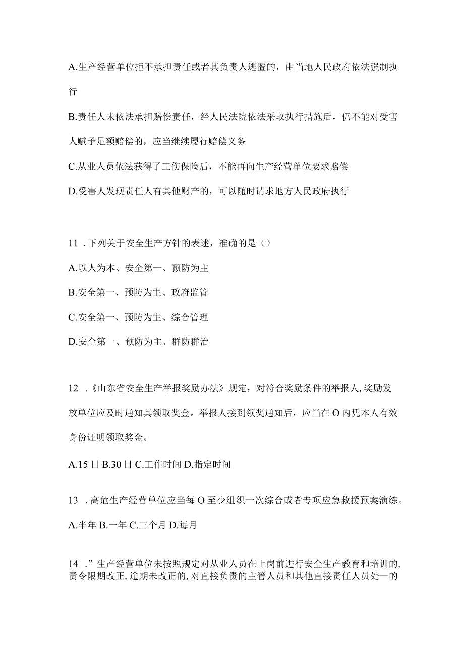 2024年落实“大学习、大培训、大考试”培训题库（含答案）.docx_第3页