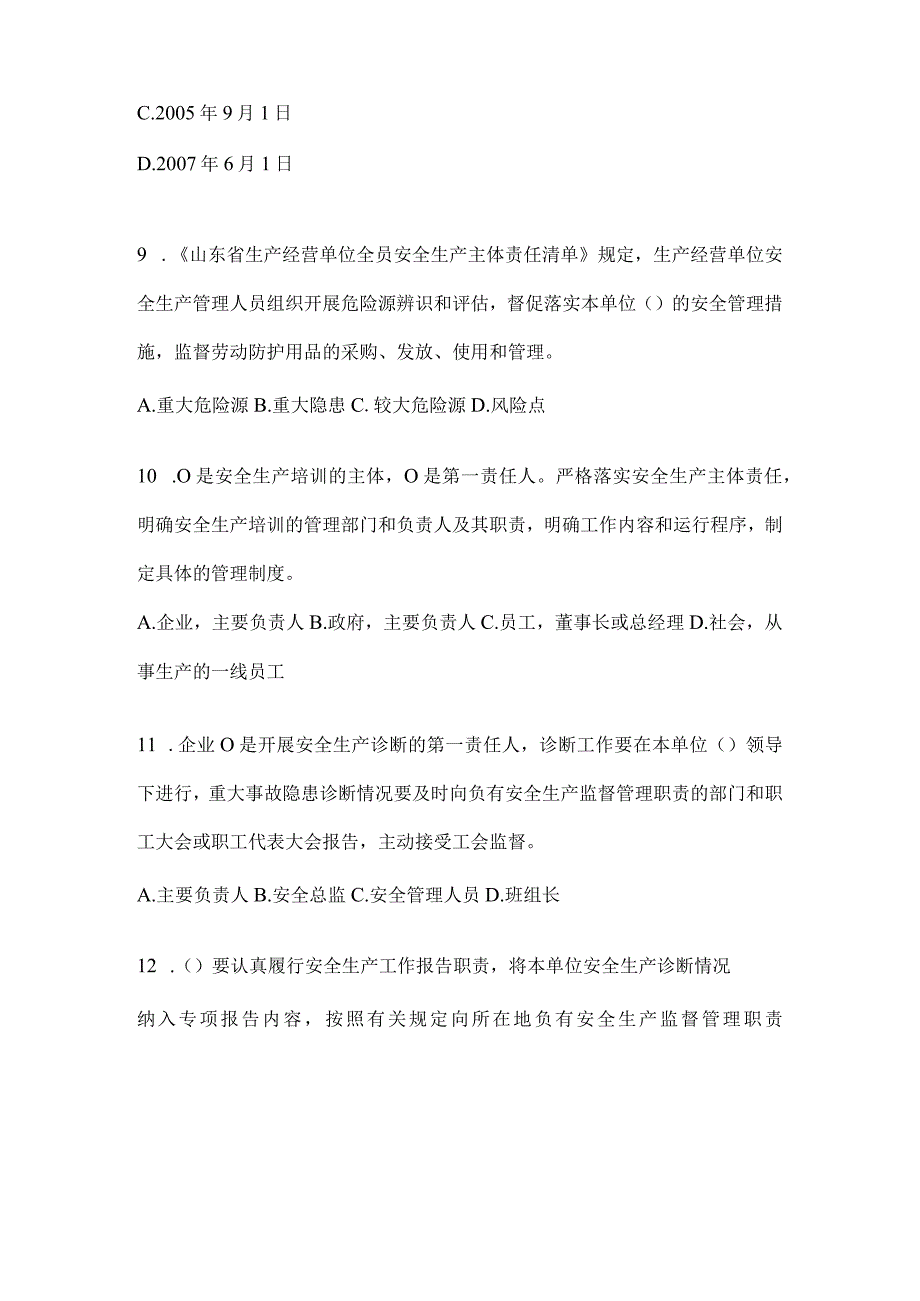 2024年山东“大学习、大培训、大考试”培训试题.docx_第3页