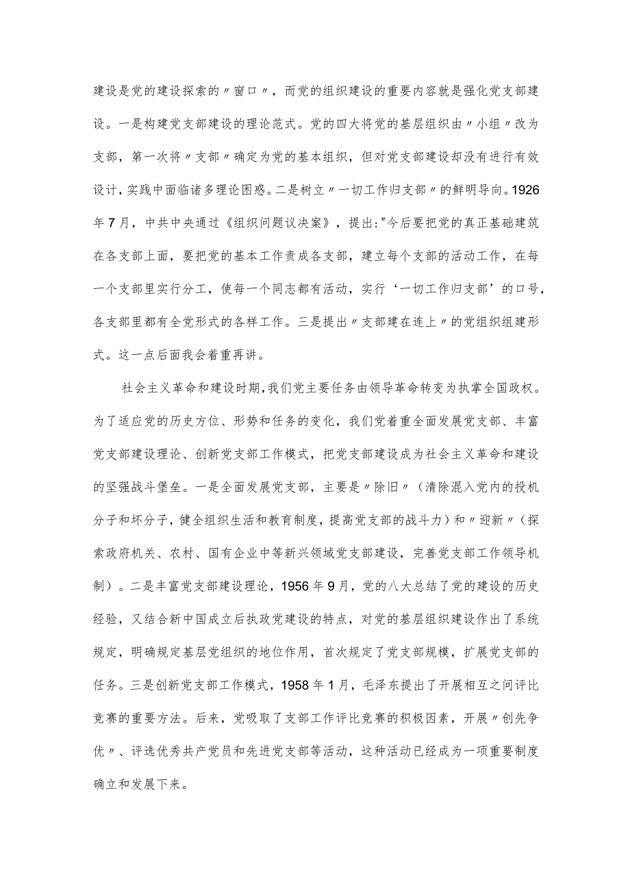 机关党课讲稿：激活“神经末梢”强健“肌体细胞”.docx_第2页