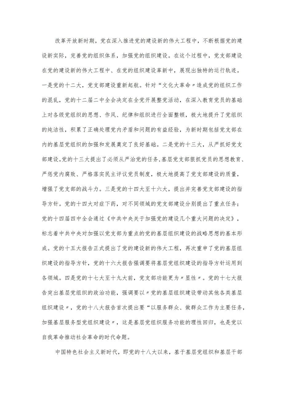 机关党课讲稿：激活“神经末梢”强健“肌体细胞”.docx_第3页