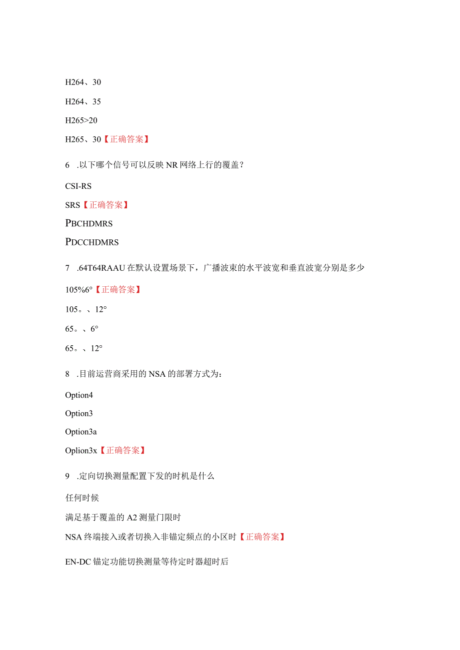 5G网络优化工程师试题库及答案.docx_第2页