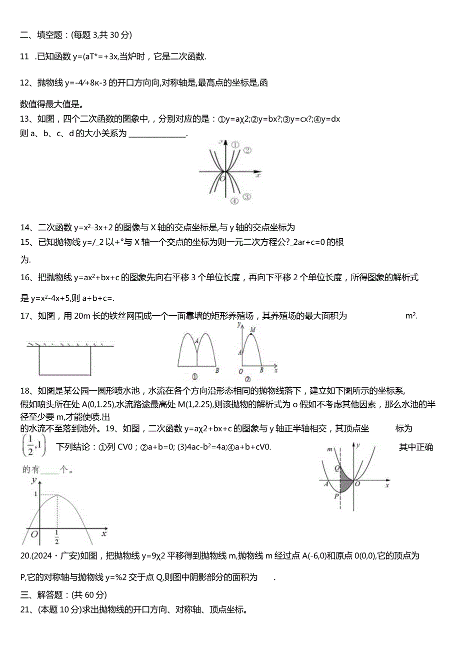 2024二次函数单元测试题含答案(基础).docx_第2页