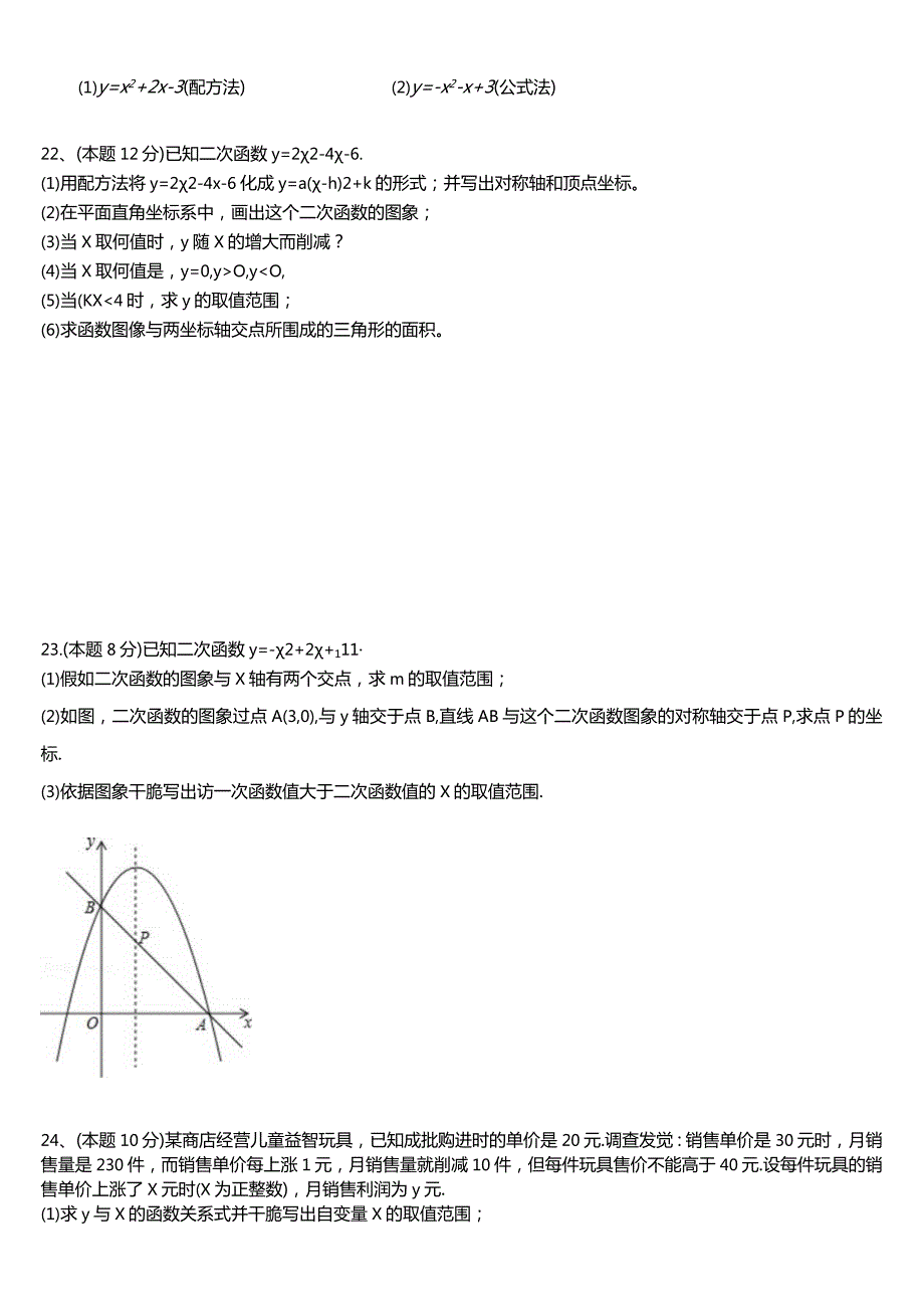 2024二次函数单元测试题含答案(基础).docx_第3页