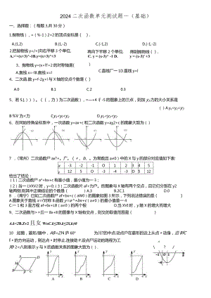 2024二次函数单元测试题含答案(基础).docx