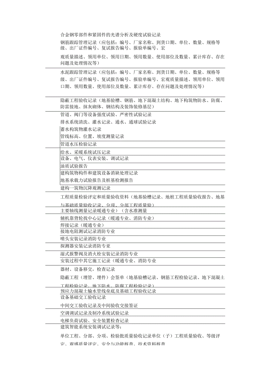 光伏电站项目工程资料清单.docx_第2页