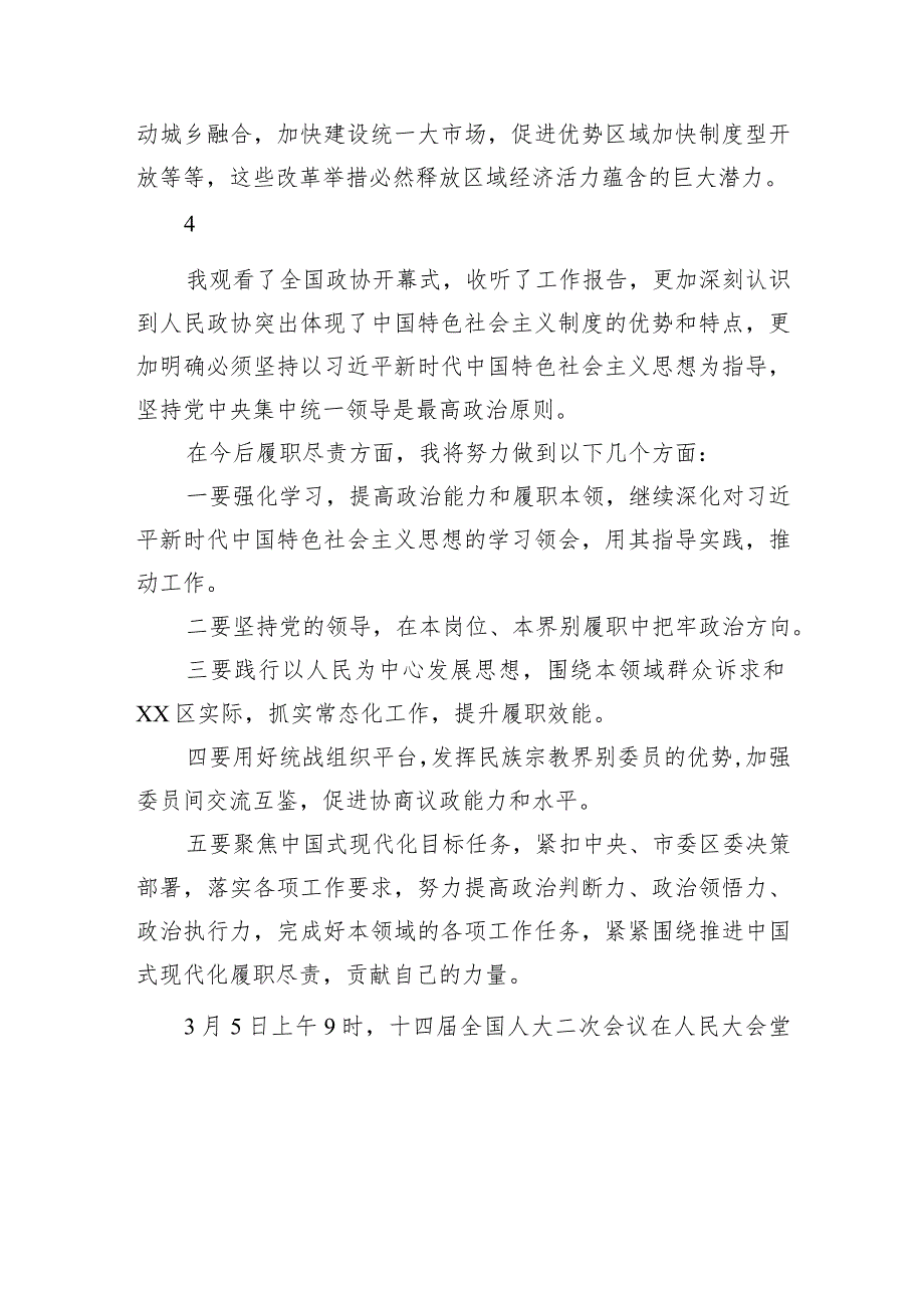 民营企业家学习贯彻两会精神心得体会发言材料集锦（12条）.docx_第3页