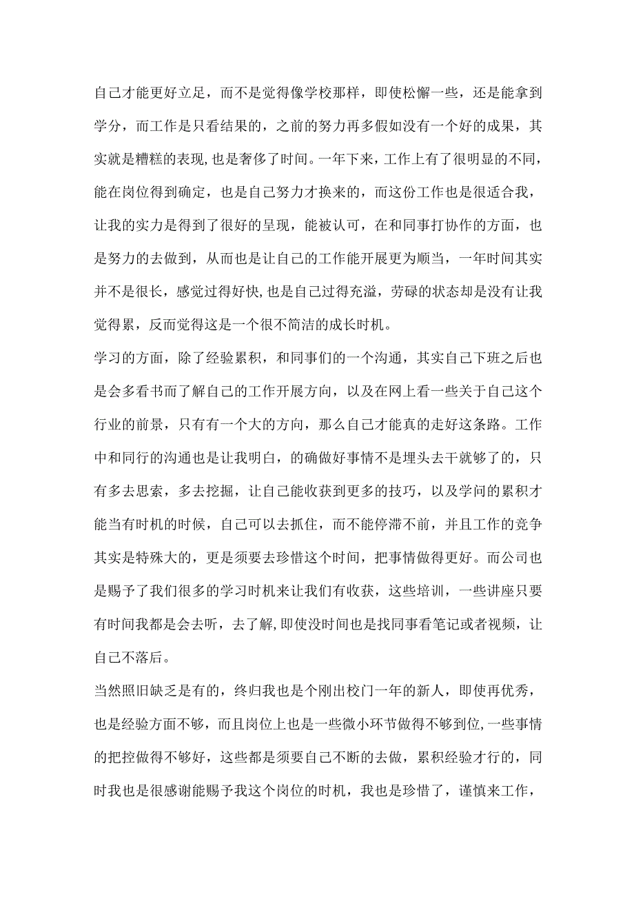 2024个人年终考核表工作总结.docx_第3页