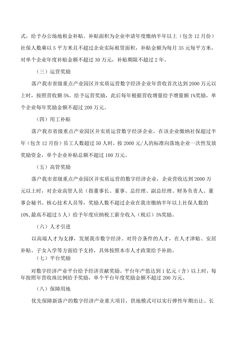 三亚市人民政府关于印发《三亚市加快数字经济产业发展若干措施(试行)》的通知.docx_第2页