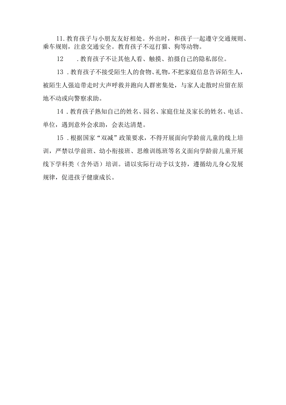 2024年春季学期幼儿园安全温馨提示.docx_第2页