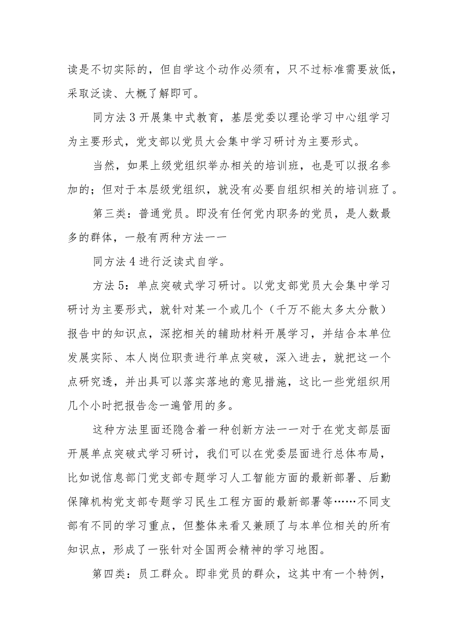 2024年全国两会基层党组织针对4类群体的7种学习贯彻方法..docx_第3页