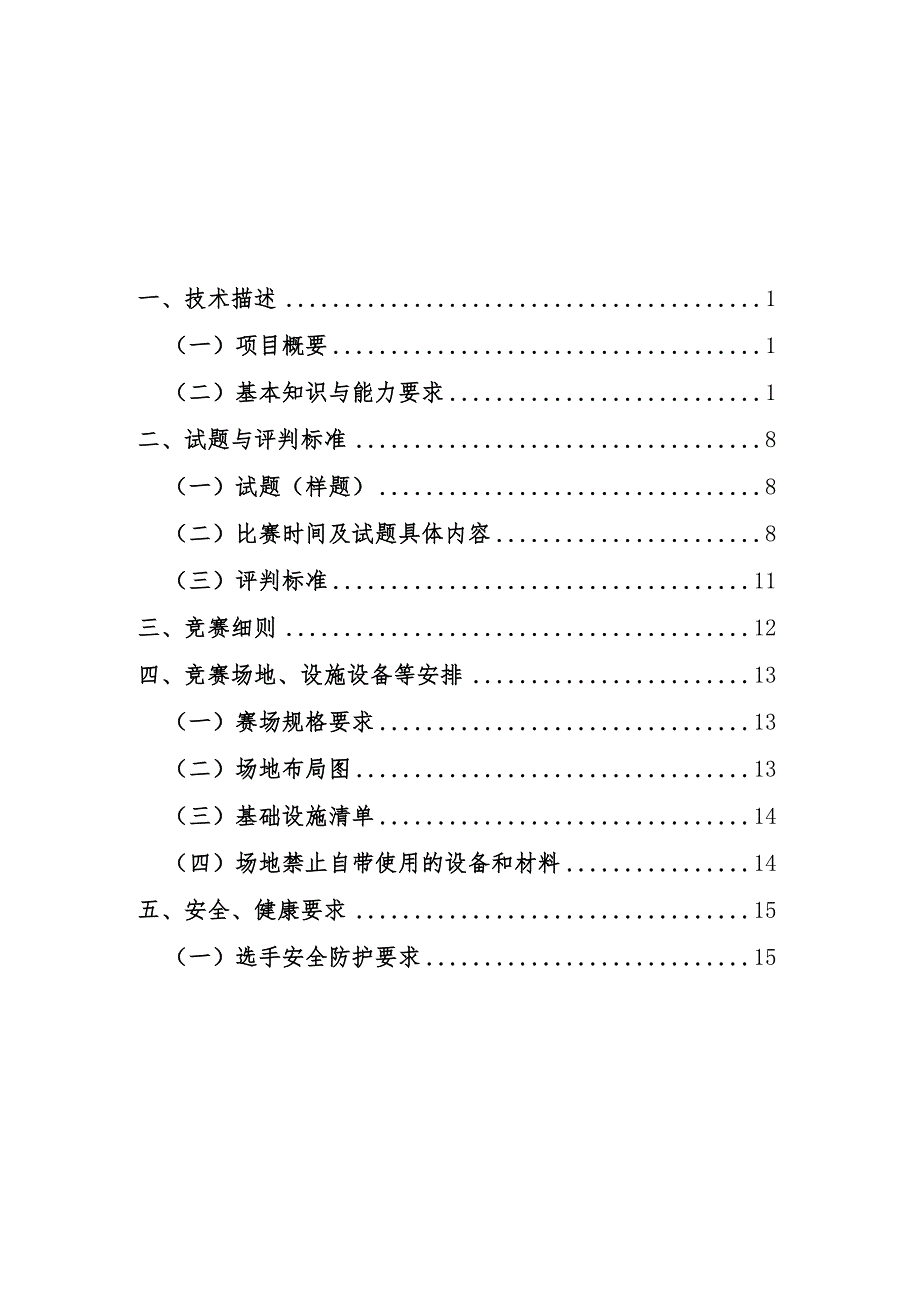 2023年度职业技工院校学生教师职业技能竞赛-网络系统管理（国赛精选项目）技术文件.docx_第2页