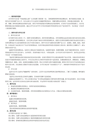 2023-2024学年人教版选择必修三1-1传统发酵技术的应用教案.docx