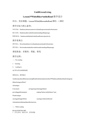 2023-2024学年北师大版（2019）必修第三册Unit8GreenlivingLesson3WhiteBikesontheRoad教案.docx