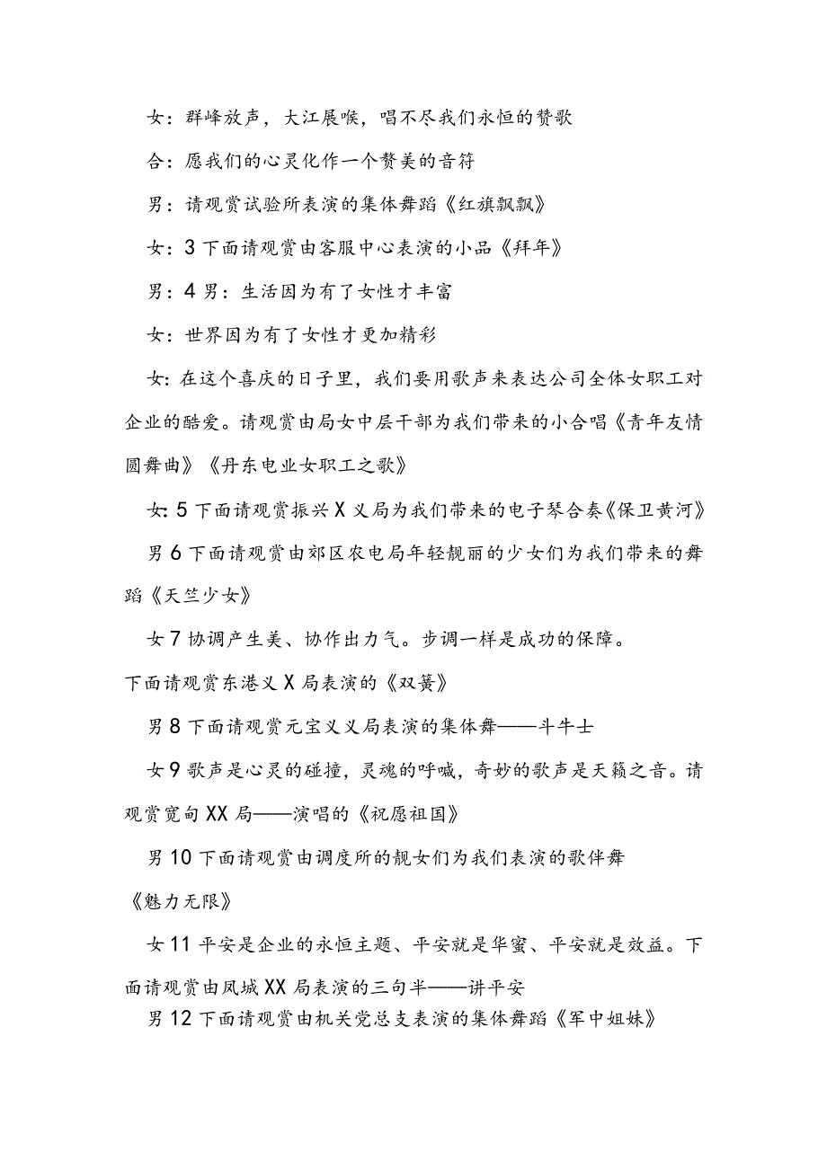 2024鸡年企业庆元旦主题晚会主持词.docx_第2页