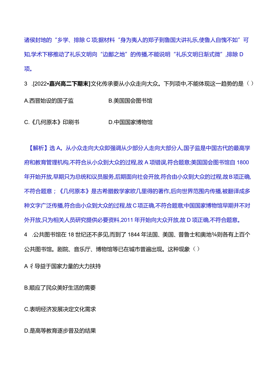 2023-2024学年部编版选择性必修3第六单元十四文化传承的多种载体及其发展（作业）.docx_第2页