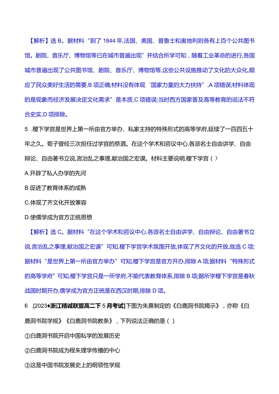 2023-2024学年部编版选择性必修3第六单元十四文化传承的多种载体及其发展（作业）.docx_第3页