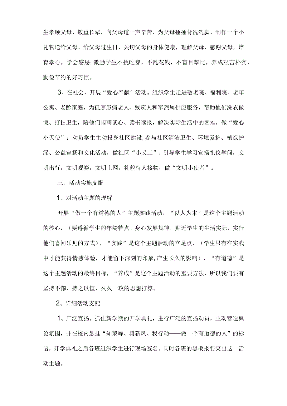 2024道德计划.docx_第2页