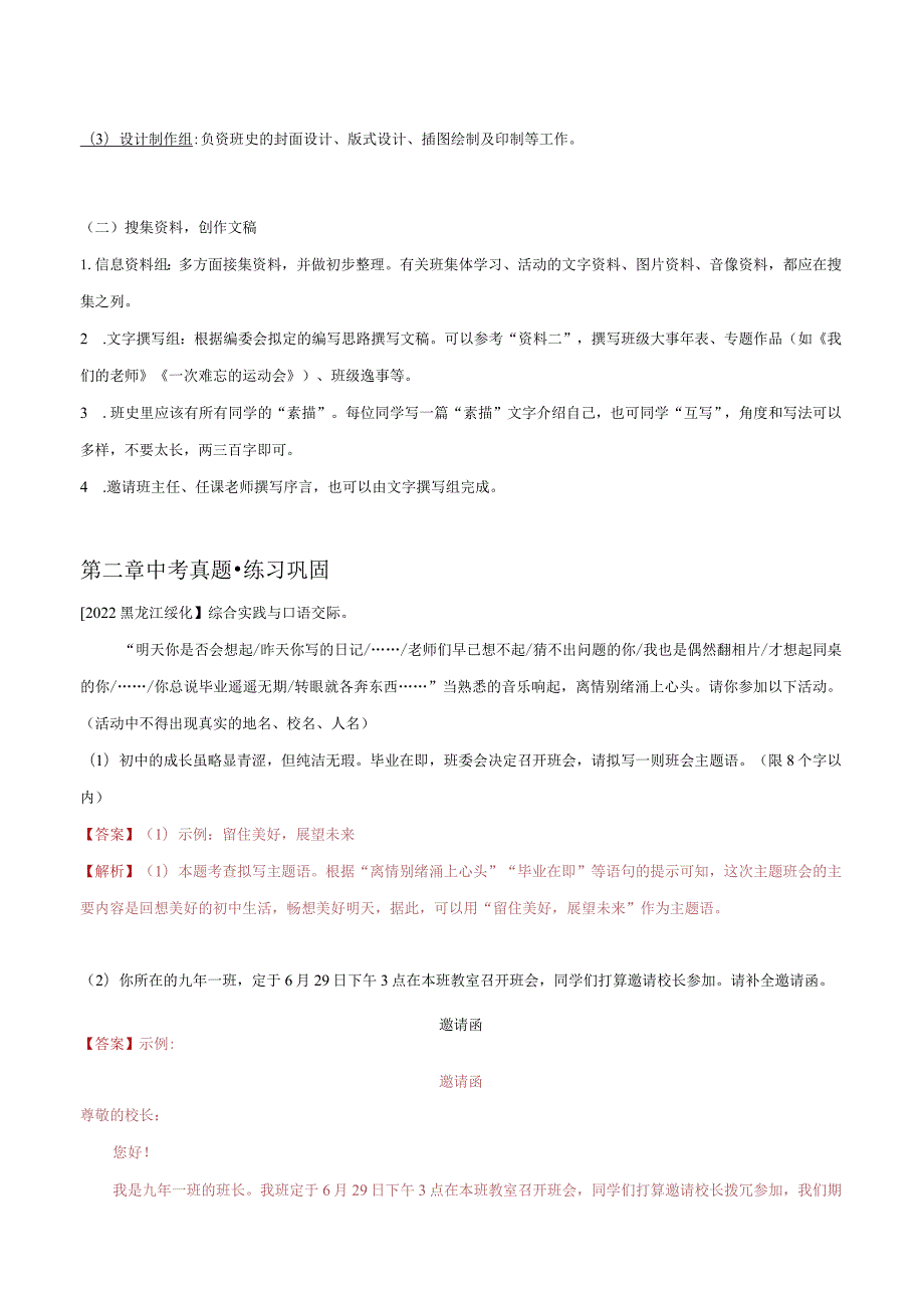 2022-2023学年七年级道德与法治下学期期末备考真题汇编演练（全国通用）九下岁月如歌——我们的初中生活综合性学习专题（知识点+练习）教师版.docx_第2页