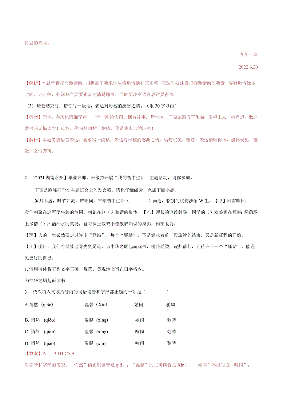 2022-2023学年七年级道德与法治下学期期末备考真题汇编演练（全国通用）九下岁月如歌——我们的初中生活综合性学习专题（知识点+练习）教师版.docx_第3页