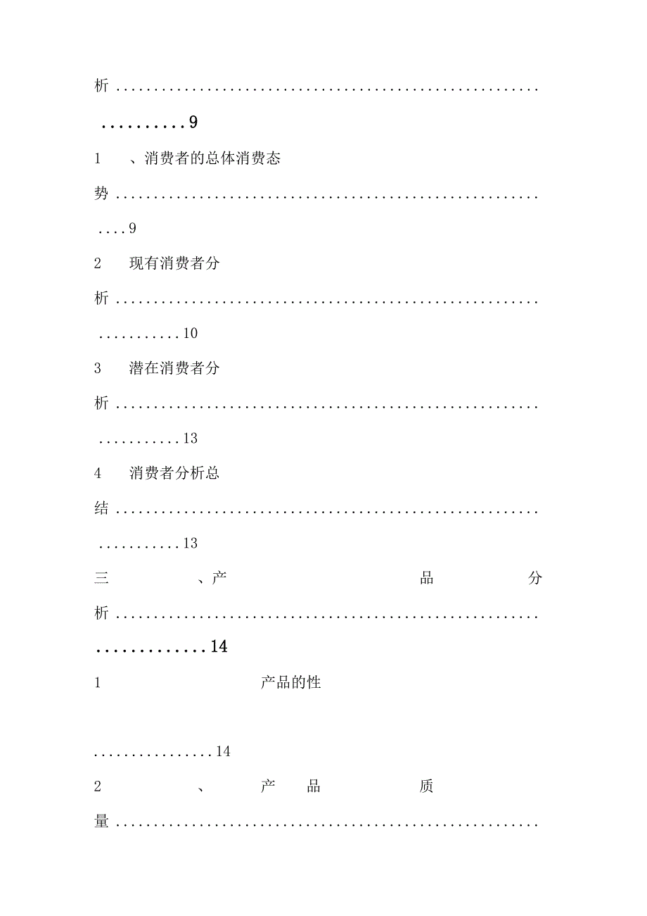 X汽车君威广告策划方案.docx_第3页